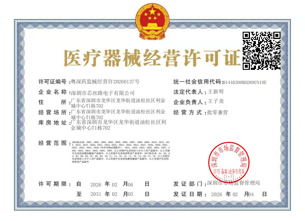 医疗器械经营许可证